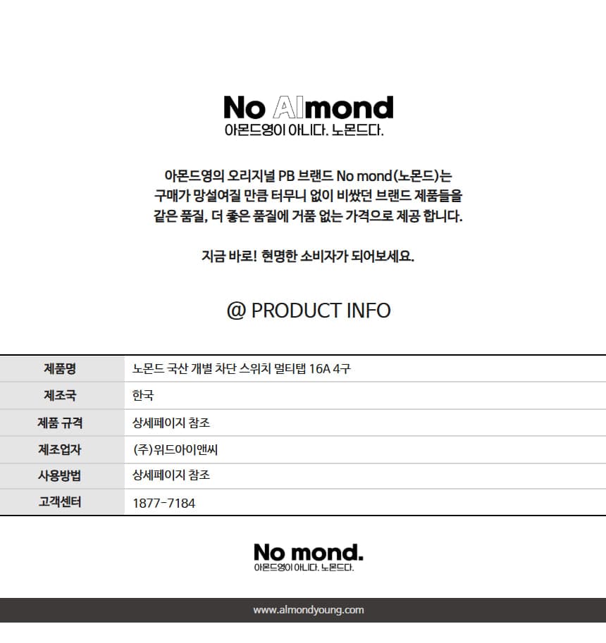 노몬드 국산 개별 차단 스위치 멀티탭 16A 4구 상세 이미지 3