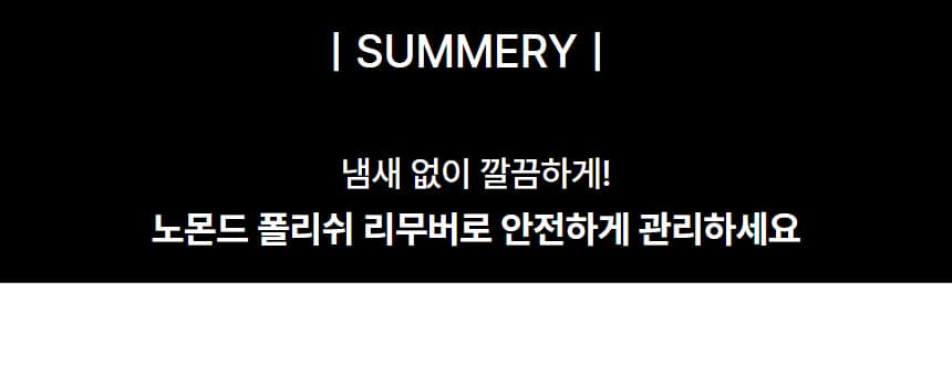 노몬드 폴리쉬 리무버 200ml 상세 이미지 7