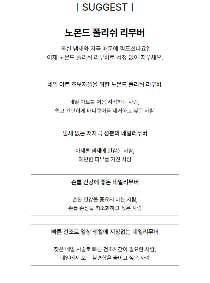 노몬드 폴리쉬 리무버 200ml 상세 이미지 6