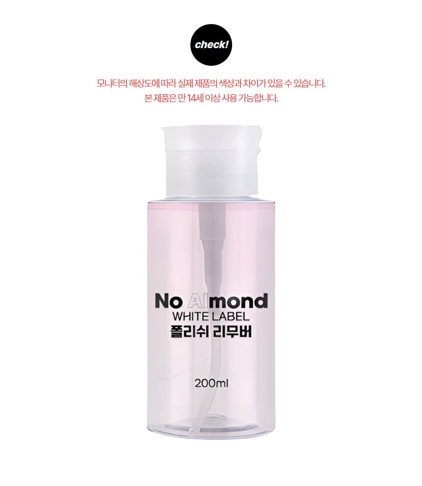 노몬드 폴리쉬 리무버 200ml 상세 이미지 2