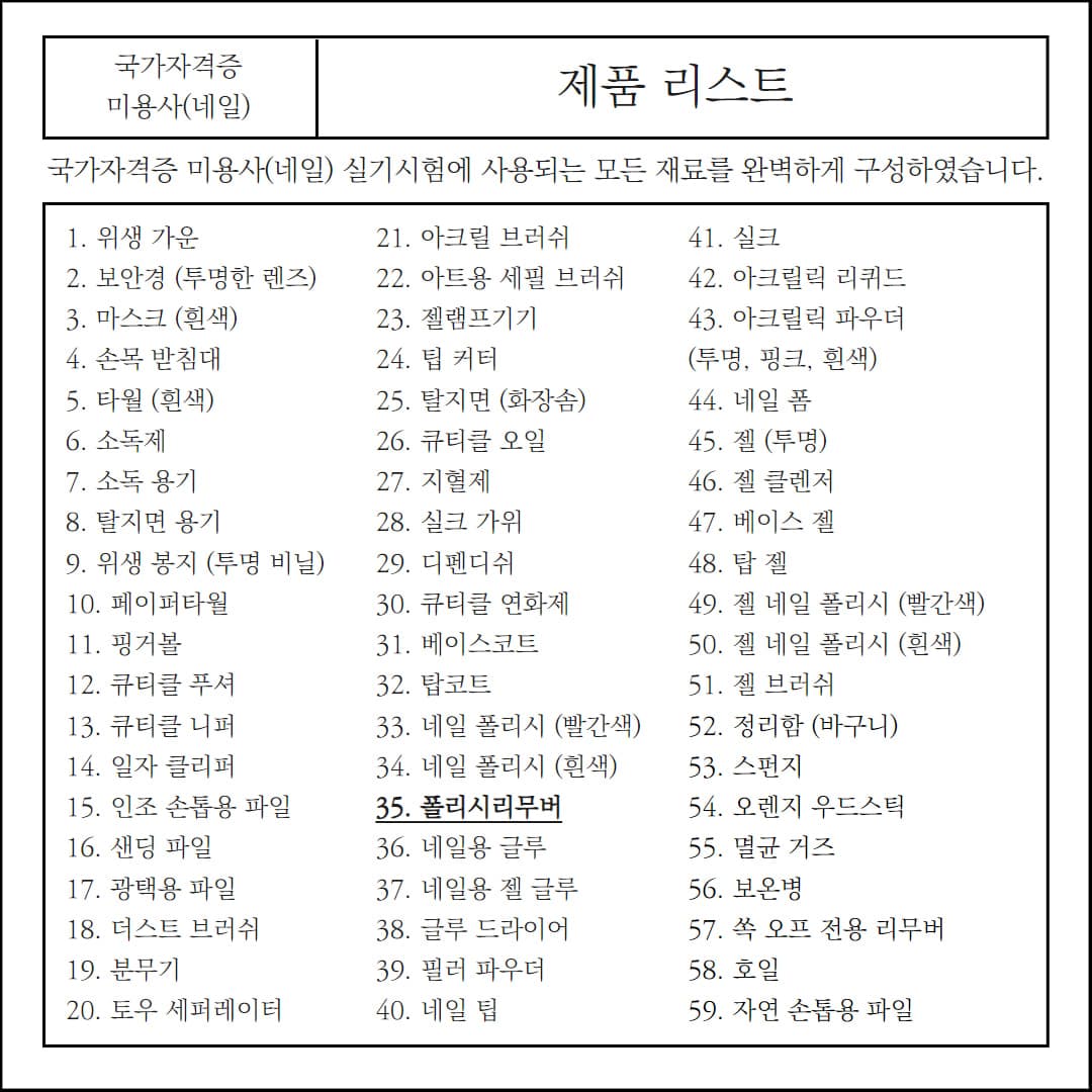 노몬드 폴리쉬 리무버 200ml 상세 이미지 1