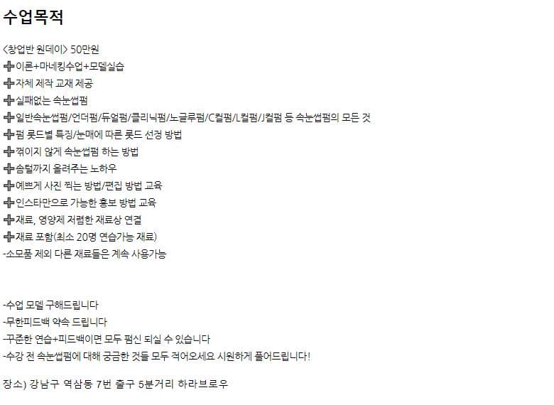 강남 하라브로우 속눈썹펌 창업반 원데이 수강 상세 이미지 3