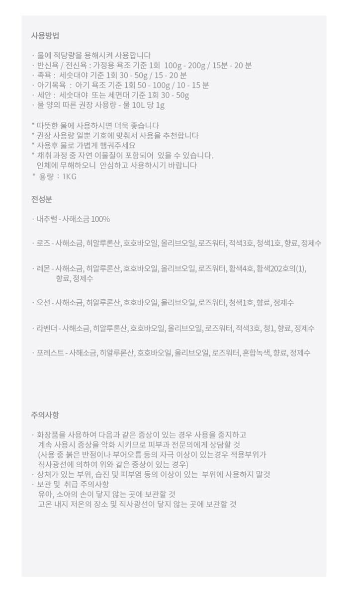 사해소금 입욕제 족욕제 바디입욕 스파입욕제 힐링족욕 1kg 라벤더 상세 이미지 4