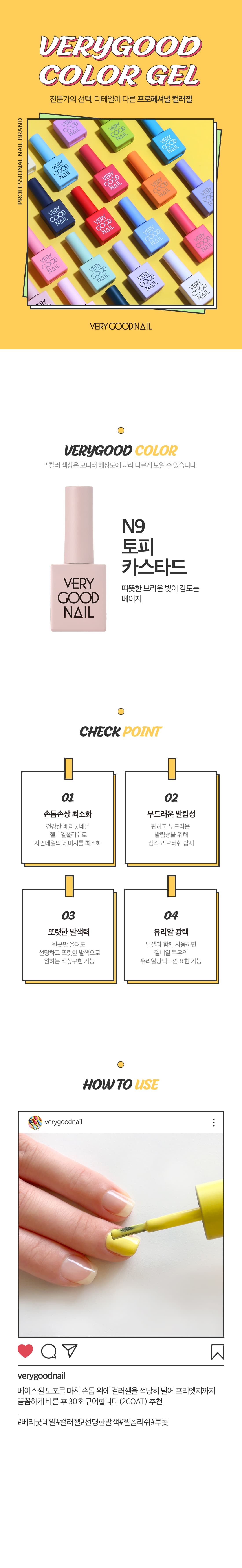 베리굿네일 N9 상세 이미지 1
