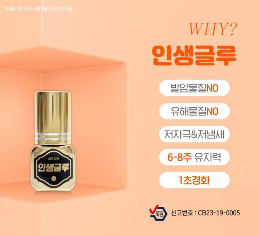 인생 글루 저자극 1초 스피드 글루 5ml 상세 이미지 5