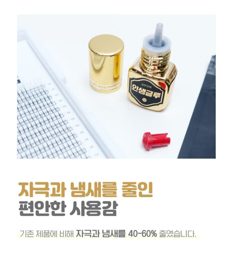 인생 글루 저자극 1초 스피드 글루 5ml 상세 이미지 7