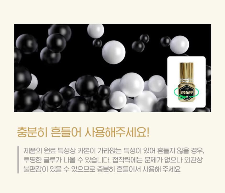 인생 글루 저자극 1초 스피드 글루 5ml 상세 이미지 9