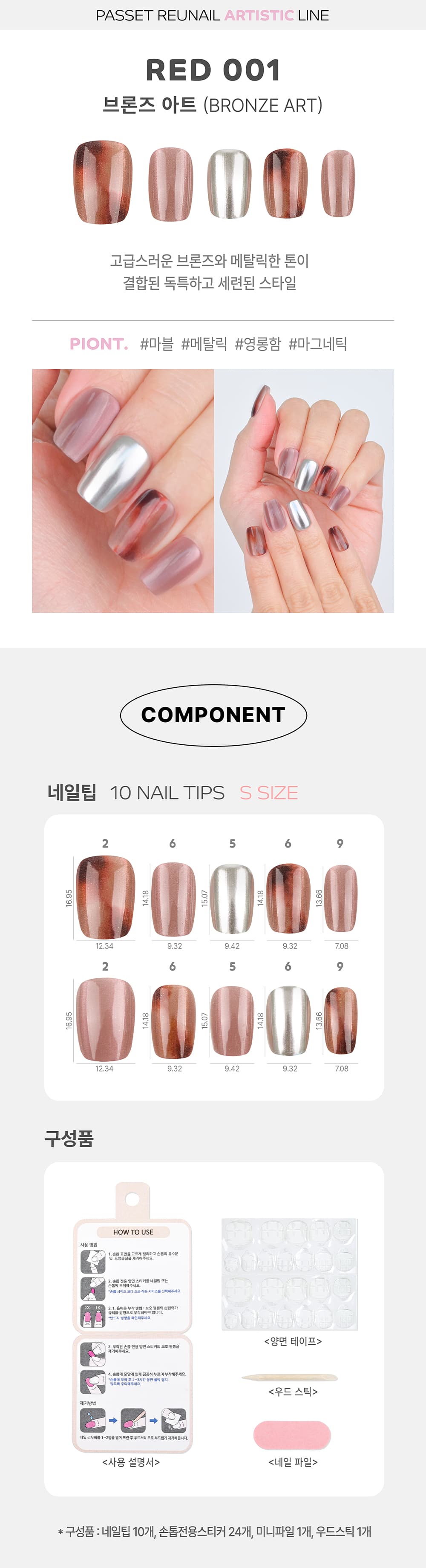 파셋 리유 네일팁 아티스틱 브론즈 아트 red001 상세 이미지 1