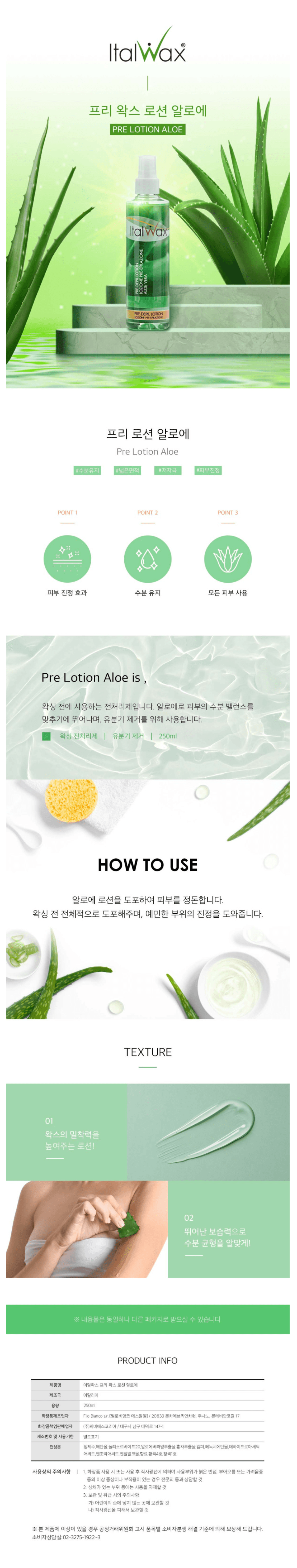 이탈왁스 프리왁스 알로에 로션 상세 이미지 1