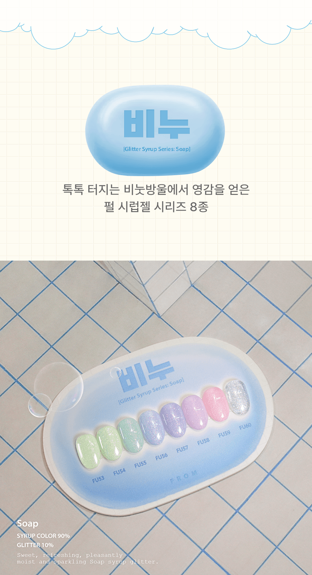 프롬 더 네일 글리터 젤 #FU53 상세 이미지 1