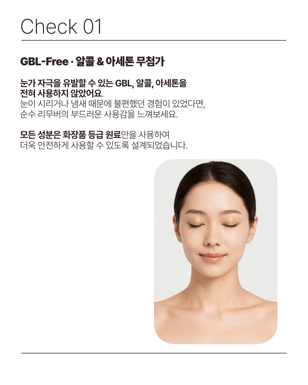 InLash 인래쉬 순수 크림 리무버 15ml 상세 이미지 2