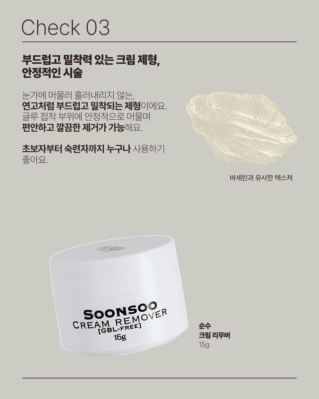 InLash 인래쉬 순수 크림 리무버 15ml 상세 이미지 4