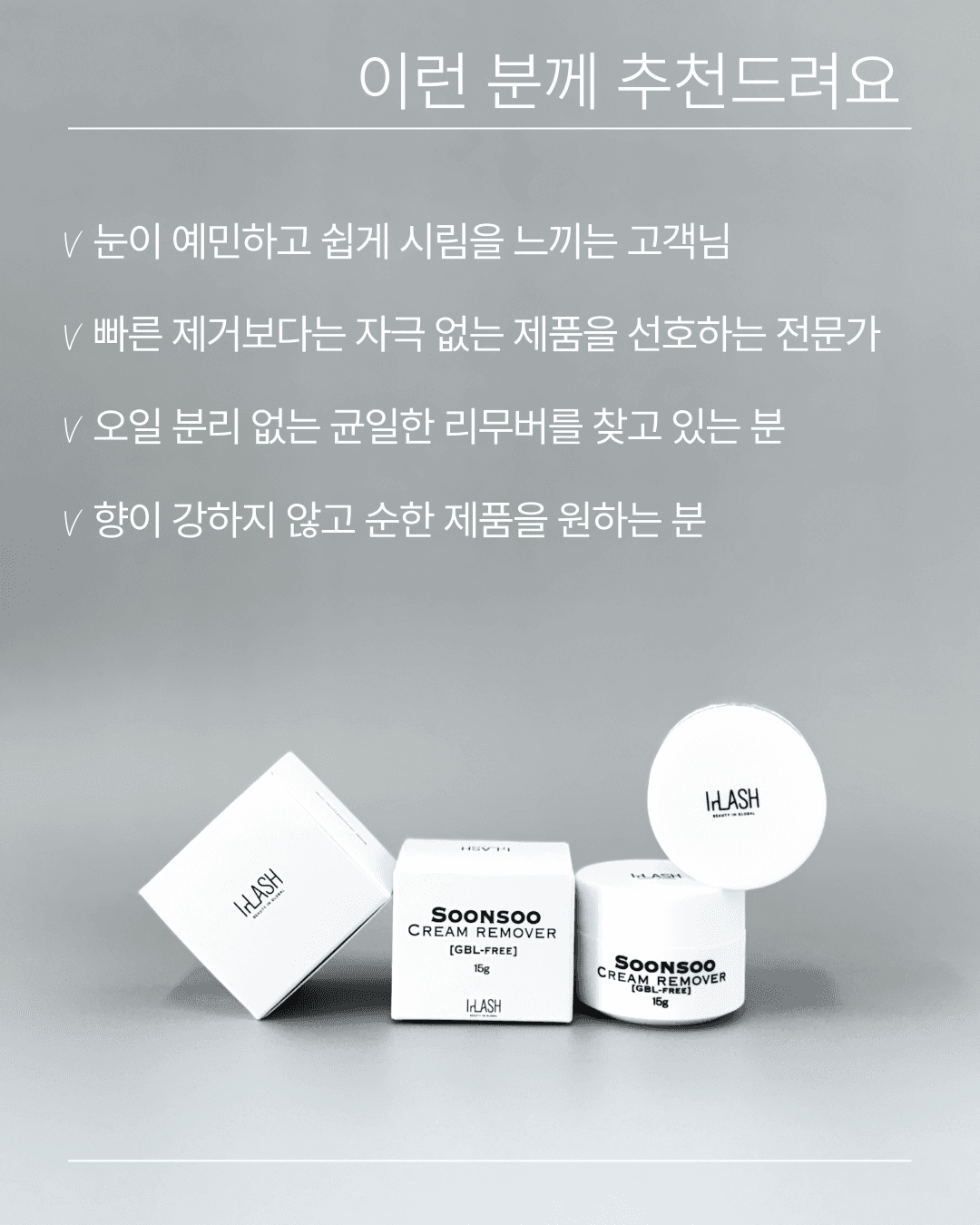 InLash 인래쉬 순수 크림 리무버 15ml 상세 이미지 7