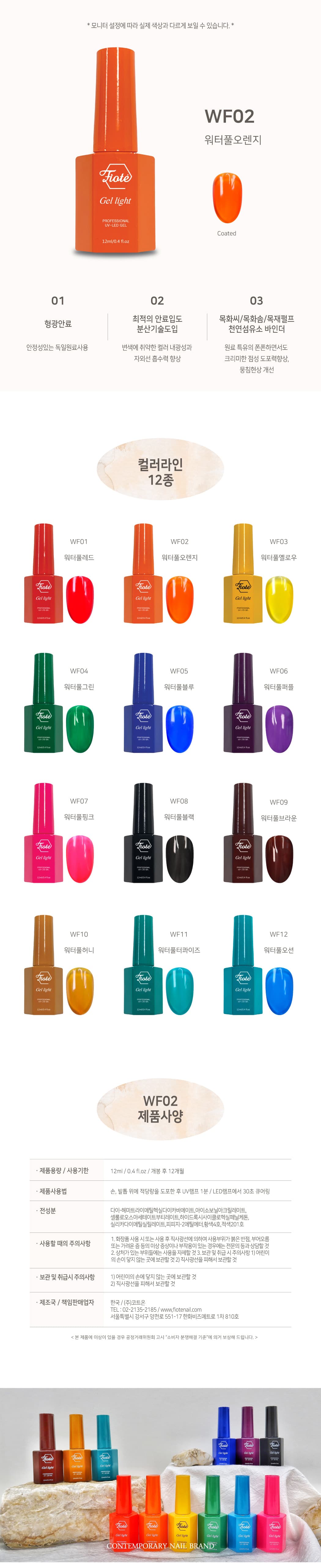 피오떼 WF-02 워터풀오렌지 상세 이미지 3