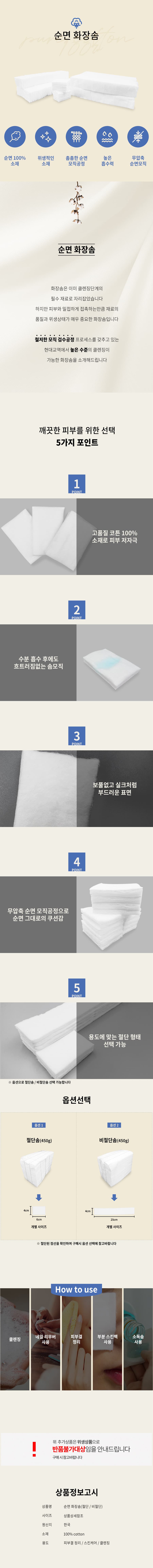 화장솜 퍼프 450g 비절단솜 긴솜 병원용 샵용 소독솜 병원솜 미용솜 알코올솜 상세 이미지 1