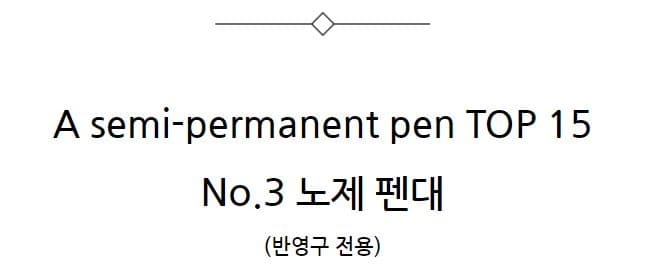 노제 엠보 수지 펜대 상세 이미지 1