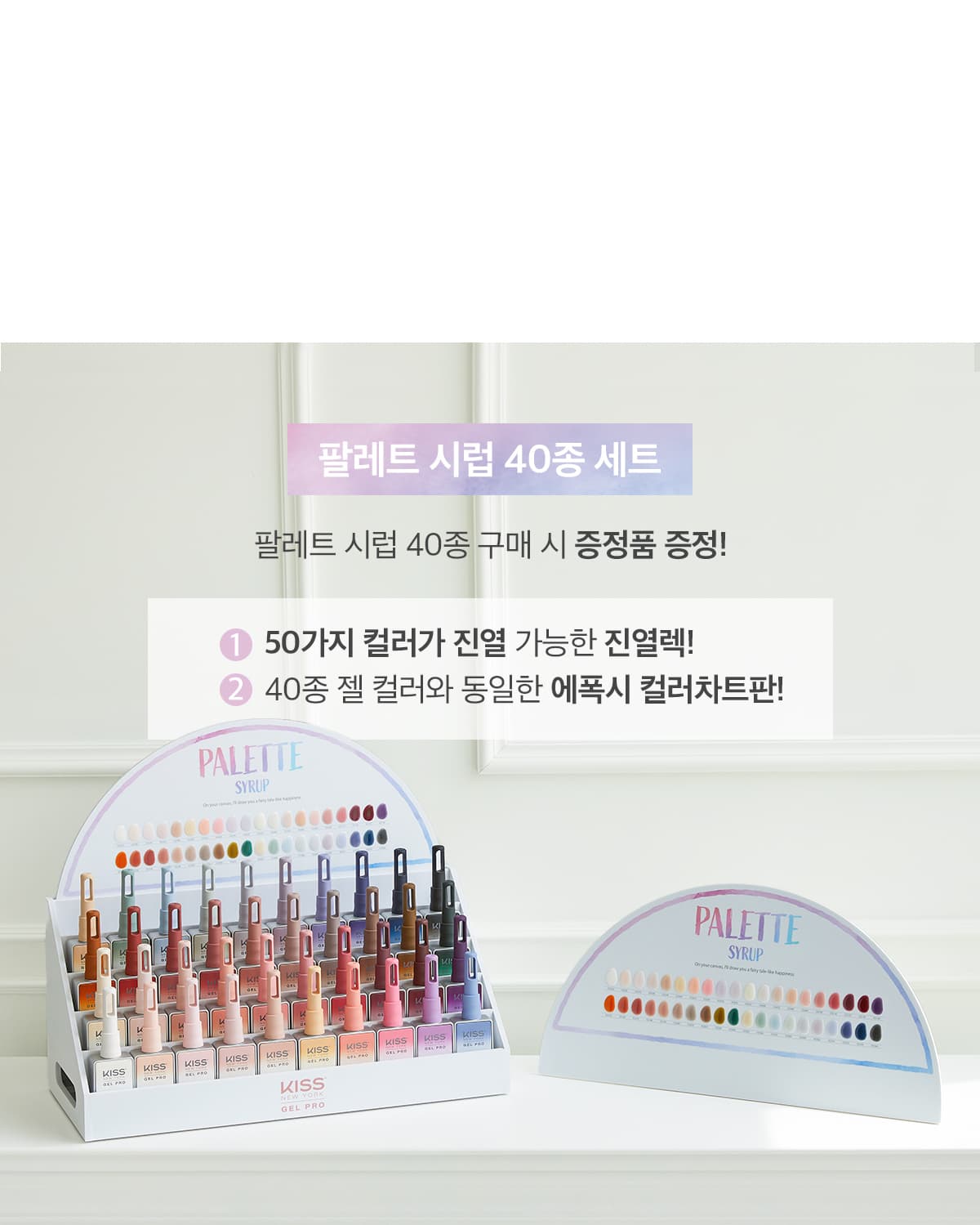 키스뉴욕 팔레트 시럽 40종 세트 KSPS 상세 이미지 2