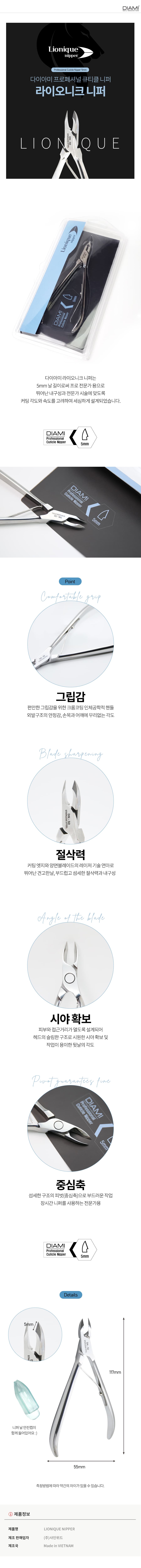 다이아미 프로 전문가용 라이오니크 네일 니퍼 상세 이미지 2