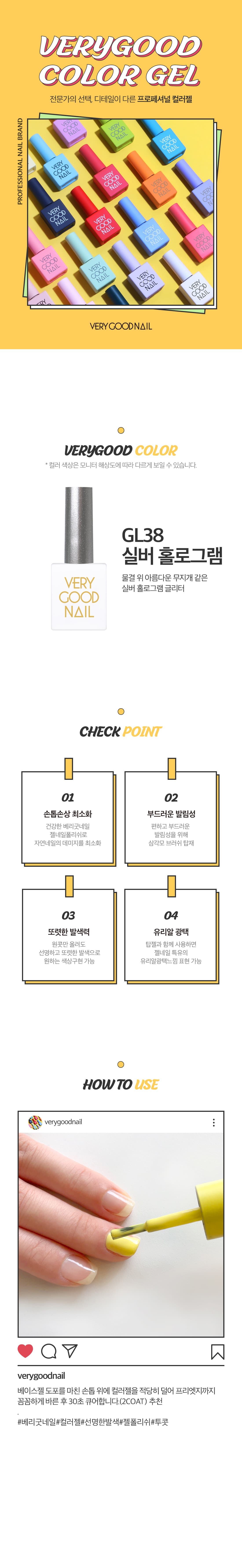 베리굿네일 GL38 상세 이미지 1