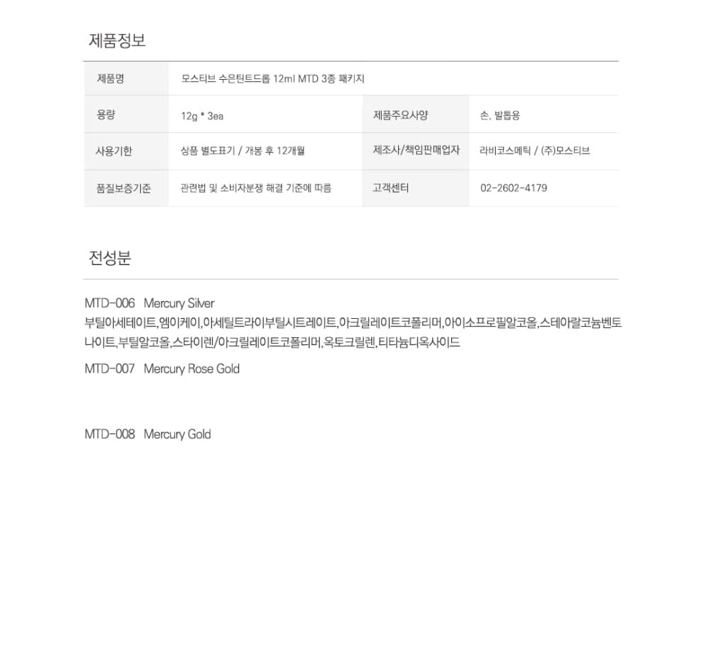 모스티브 칼라 틴트드롭 12ml MTD-008 머큐리골드-Mercury Gold 상세 이미지 14