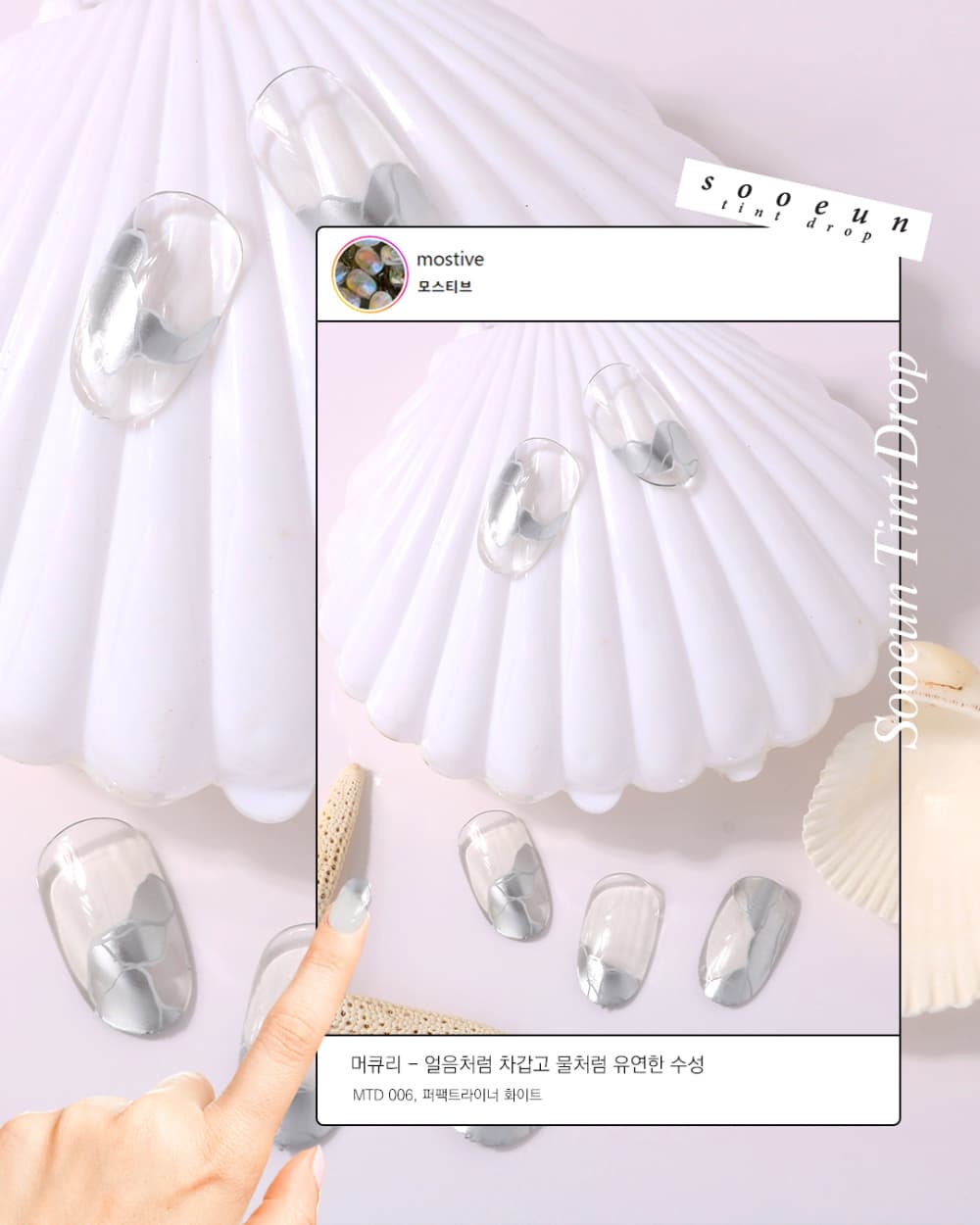 모스티브 칼라 틴트드롭 12ml MTD-008 머큐리골드-Mercury Gold 상세 이미지 11