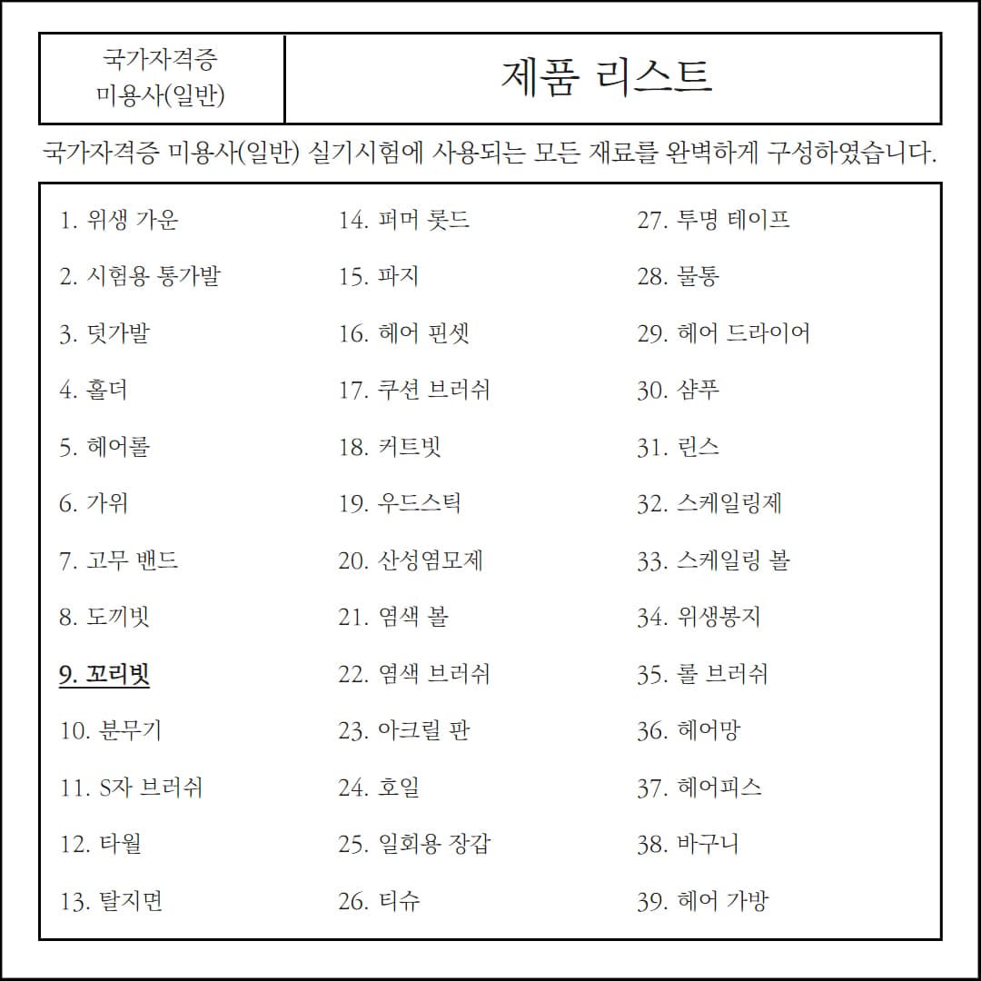 동해 꼬리빗 국가고시 시험용 자격증 꼬리빗 1개 상세 이미지 1