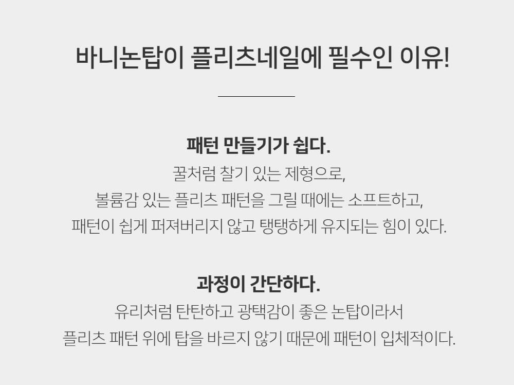 다이아미 플리츠네일 바니클리어 논와이프 탑 & 클리어 젤 9ml 통젤 상세 이미지 5