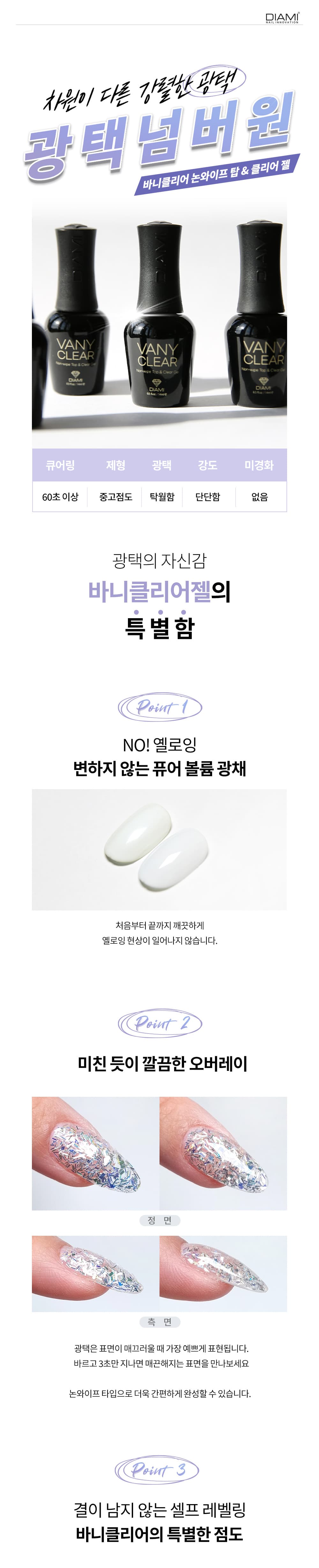 다이아미 논탑&클리어젤 바니클리어 논와이프 탑 & 클리어 젤 14ml 상세 이미지 5