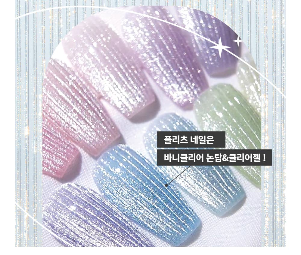 다이아미 플리츠네일 바니클리어 논와이프 탑 & 클리어 젤 9ml 통젤 상세 이미지 2