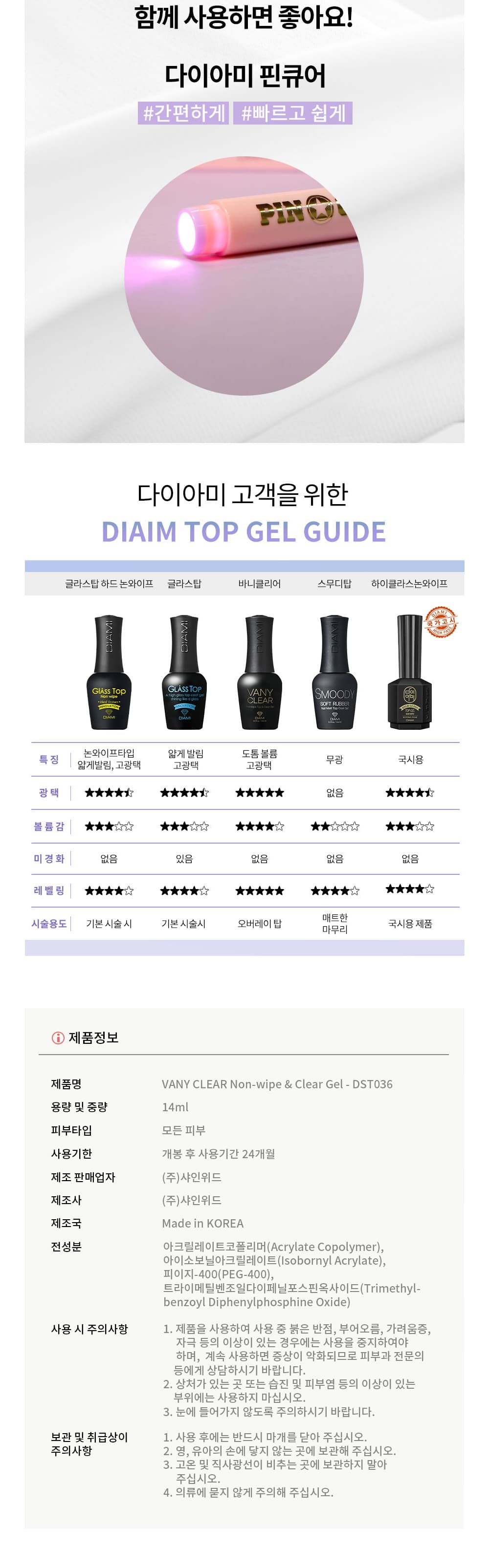 다이아미 논탑&클리어젤 바니클리어 논와이프 탑 & 클리어 젤 14ml 상세 이미지 15