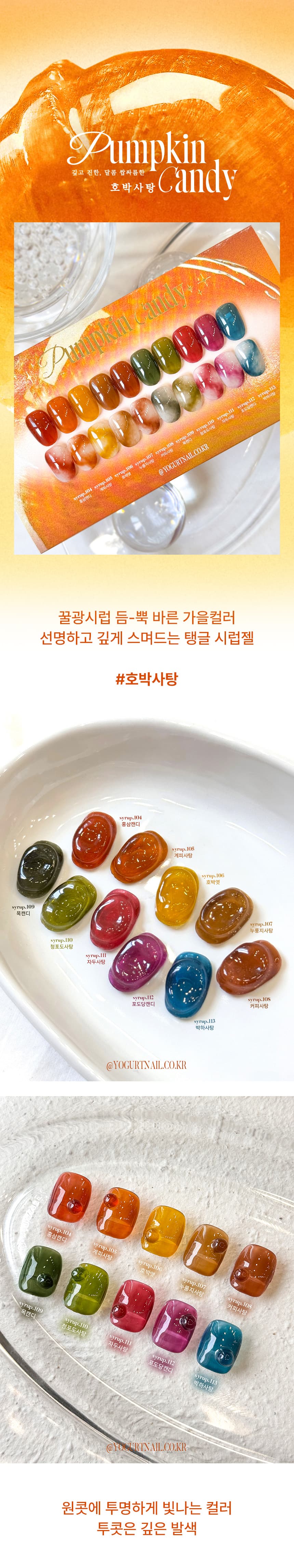 요거트젤 호박사탕 시럽젤 #S108 커피사탕 상세 이미지 1