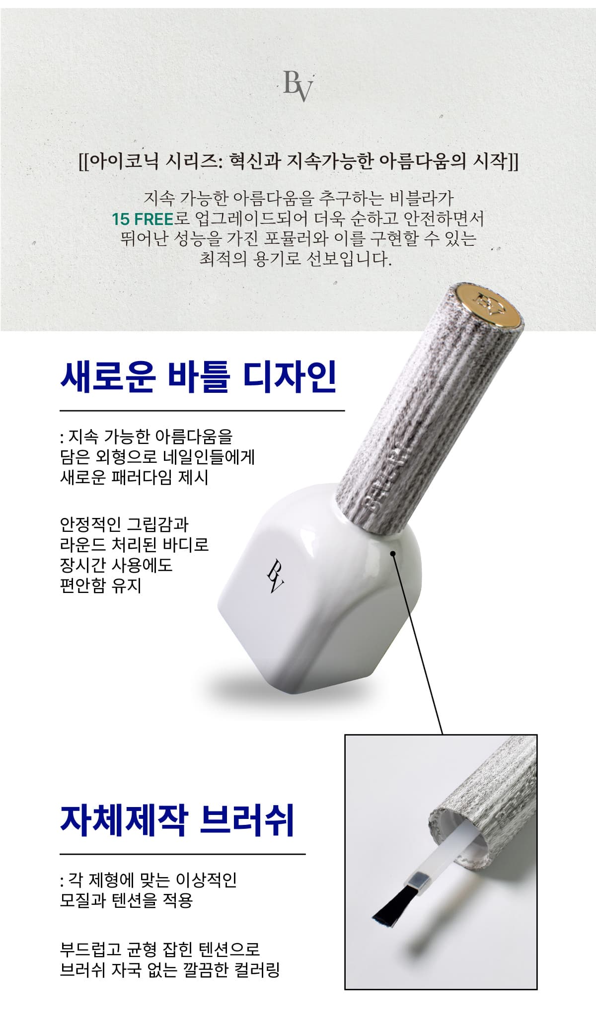 비블라 아이코닉 스테이빌더 1+1 상세 이미지 5