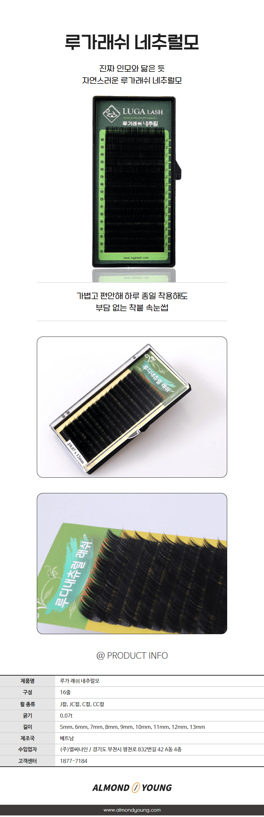 루가 래쉬 (네추럴모) (한정특가) 상세 이미지 1
