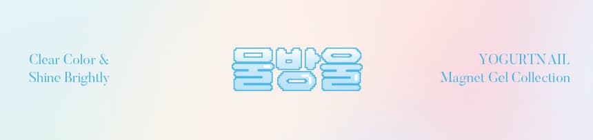 요거트젤 물방울 고운 자석젤 #MG20 보라방울 상세 이미지 1