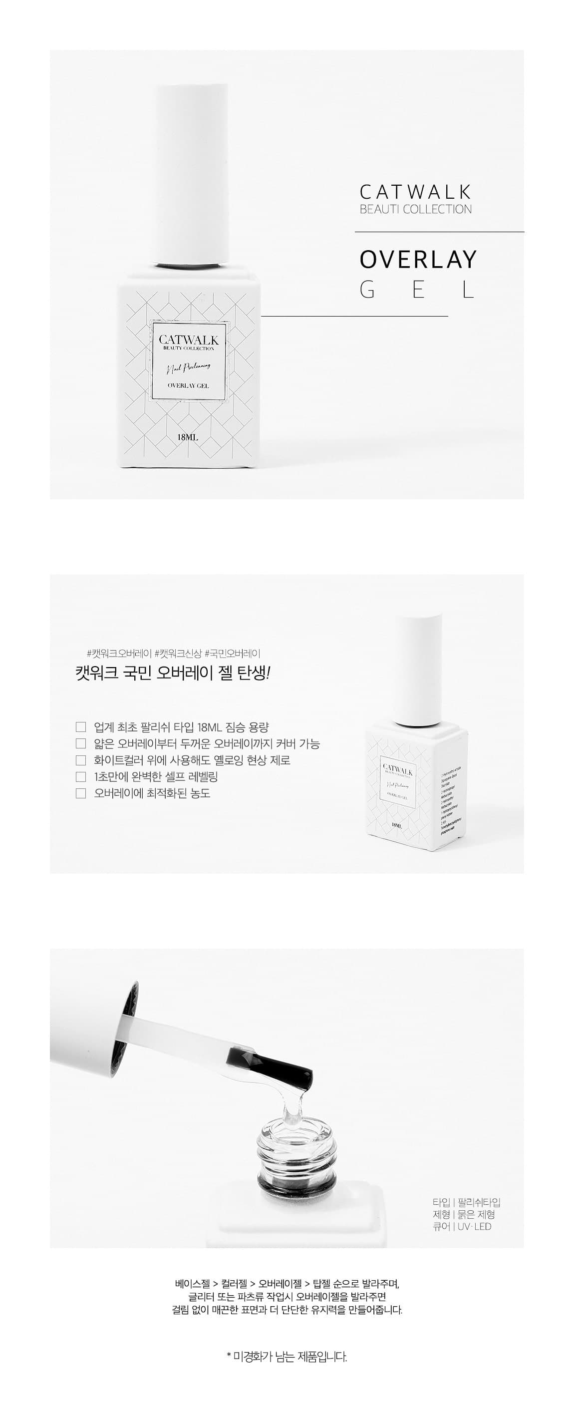 캣워크 오버레이젤 폴리쉬 클리어젤 18ml 상세 이미지 1