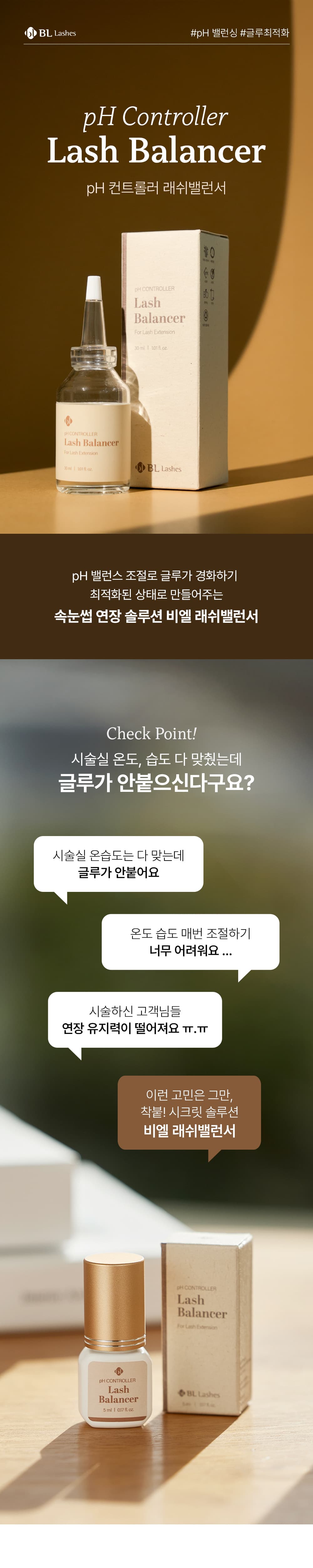 BL Lashes 비엘래쉬 래쉬 밸런서 30ml 상세 이미지 1