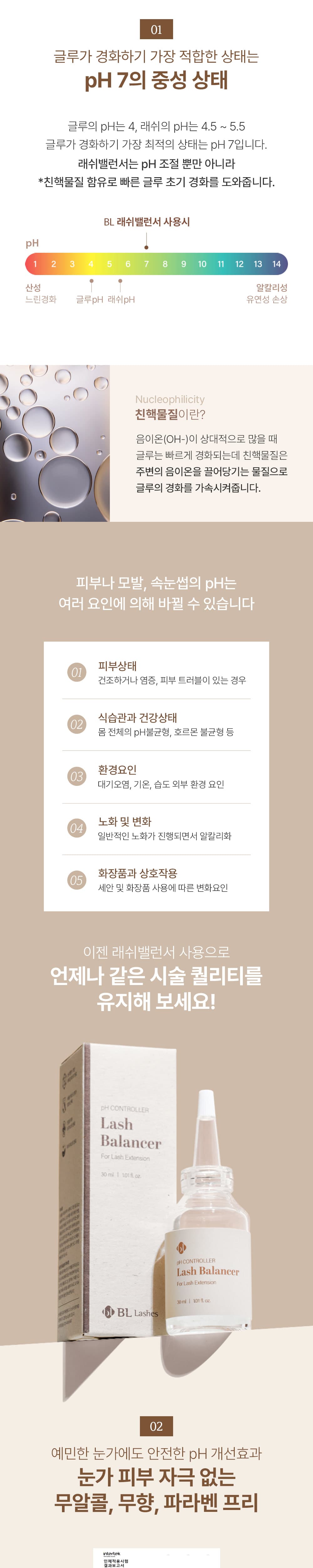 BL Lashes 비엘래쉬 래쉬 밸런서 30ml 상세 이미지 2