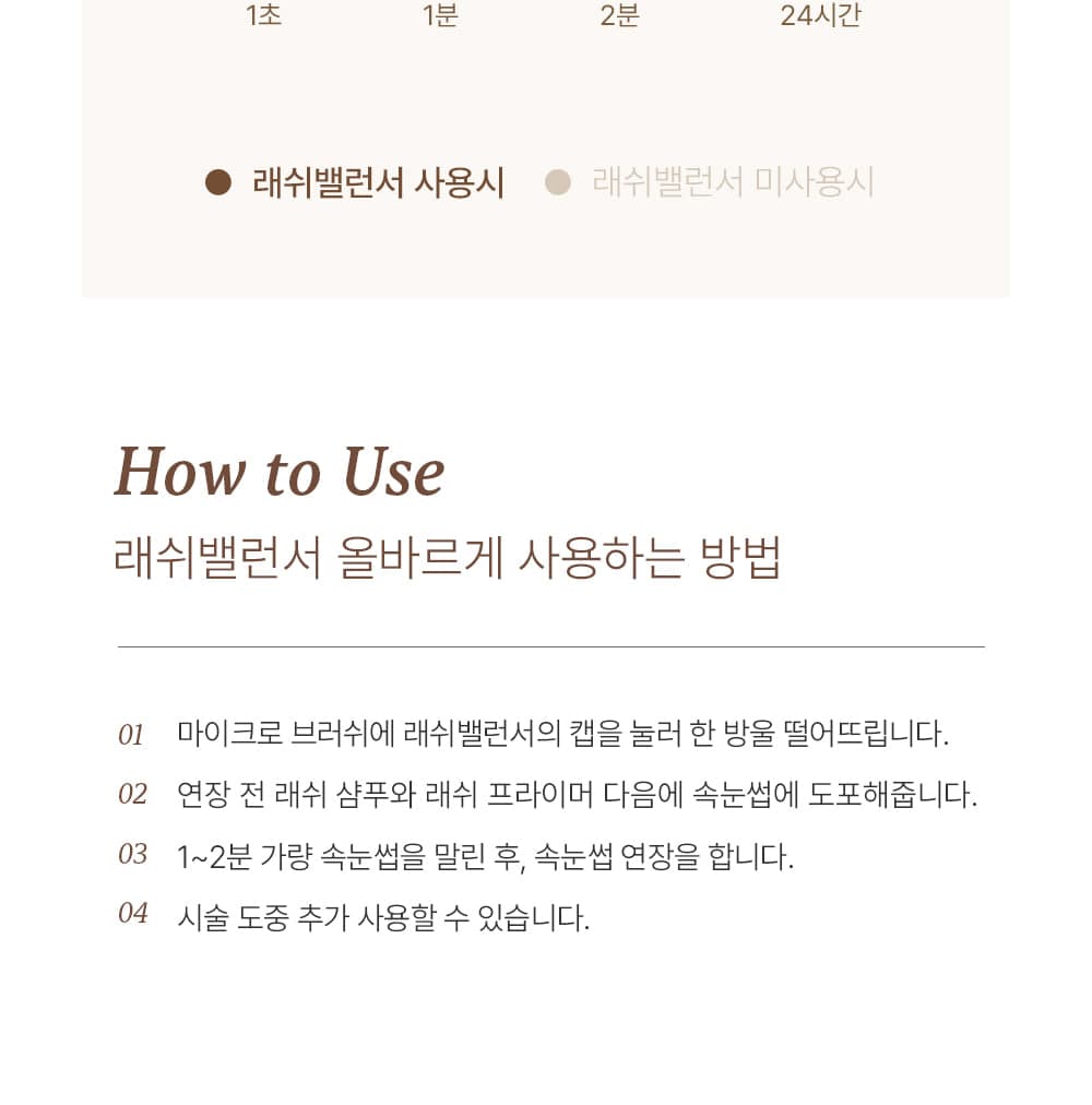 BL Lashes 비엘래쉬 래쉬 밸런서 30ml 상세 이미지 4