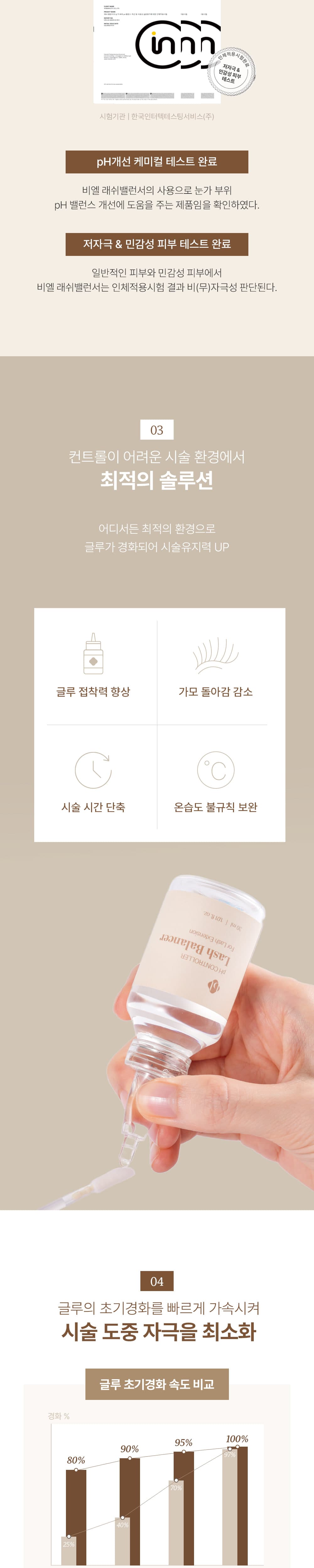 BL Lashes 비엘래쉬 래쉬 밸런서 30ml 상세 이미지 3