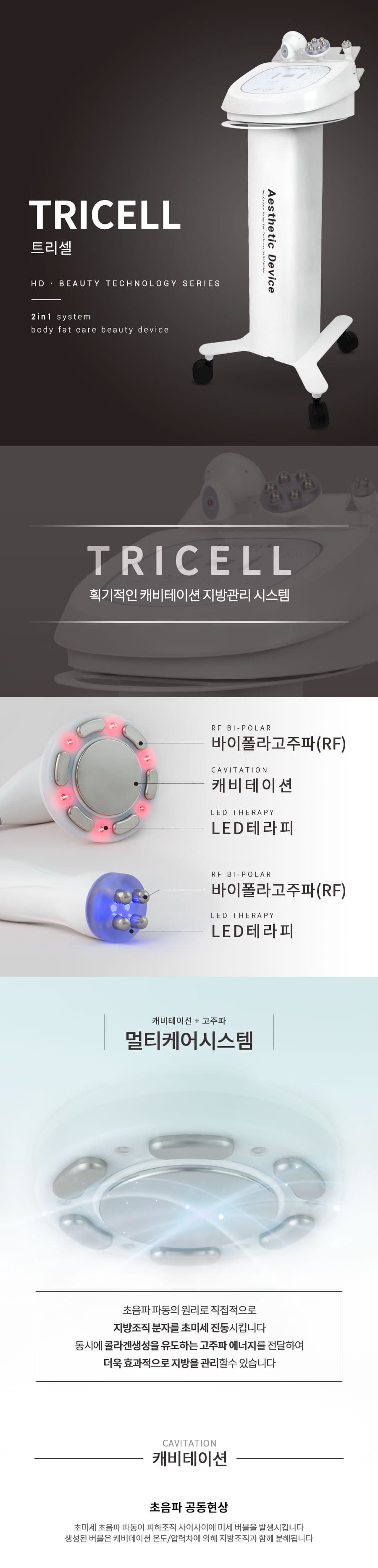 트리셀 고주파 초음파 피부 미용 관리 케어기기 기계 캐비테이션 바이폴라 미용기 상세 이미지 1