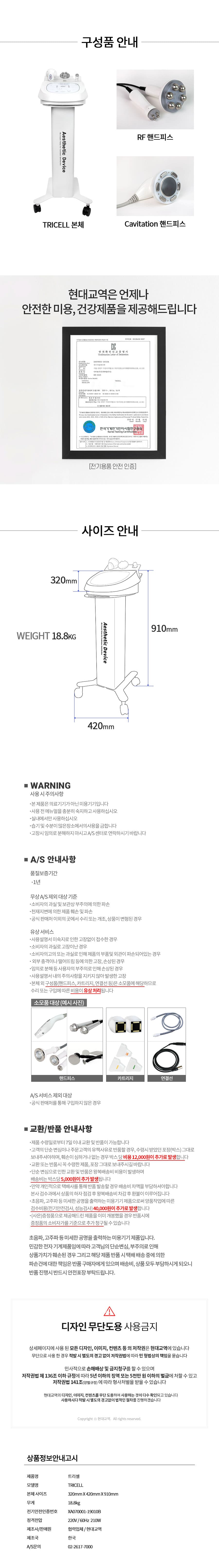 트리셀 고주파 초음파 피부 미용 관리 케어기기 기계 캐비테이션 바이폴라 미용기 상세 이미지 4