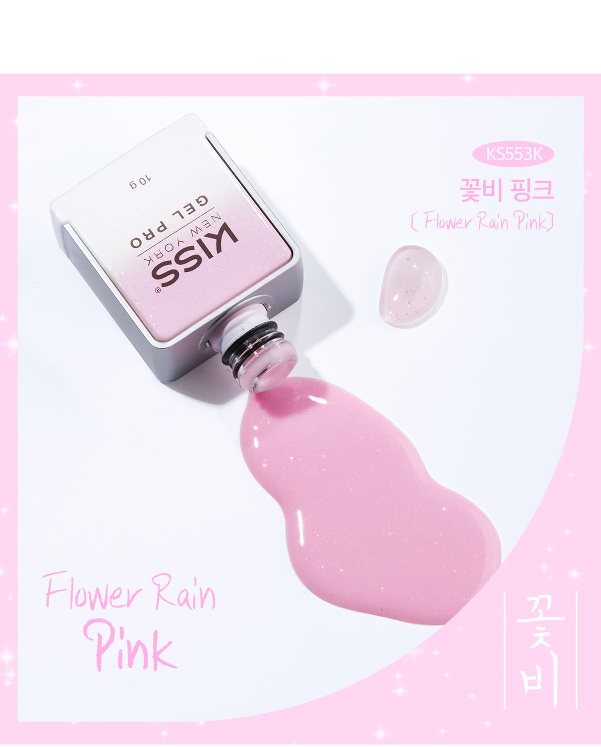키스뉴욕 꽃비 핑크 KS553K 상세 이미지 3