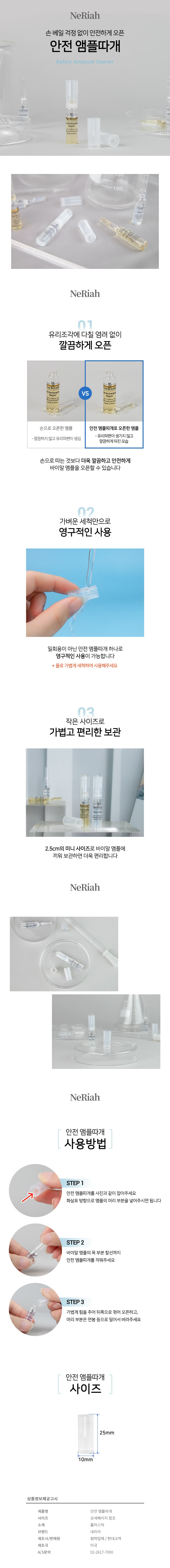 네리아 안전 앰플 따개 오프너 바이알 실험실 연구소 상세 이미지 1