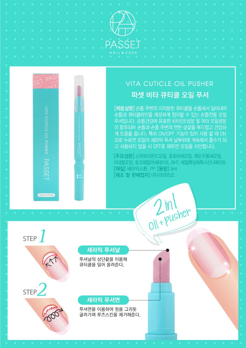 파셋 비타 큐티클 오일푸셔 (온오프기능) 상세 이미지 1
