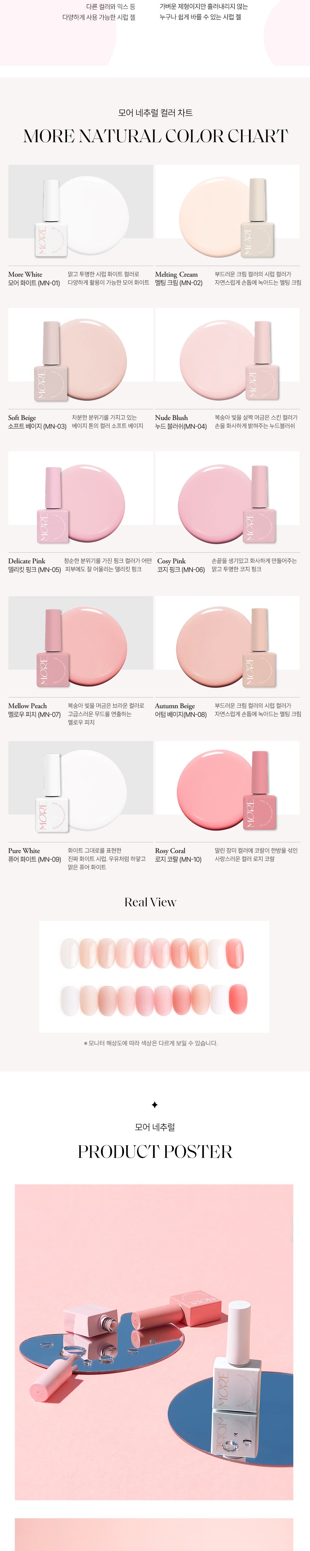모어젤 네추럴 시럽젤 10종 세트 상세 이미지 2