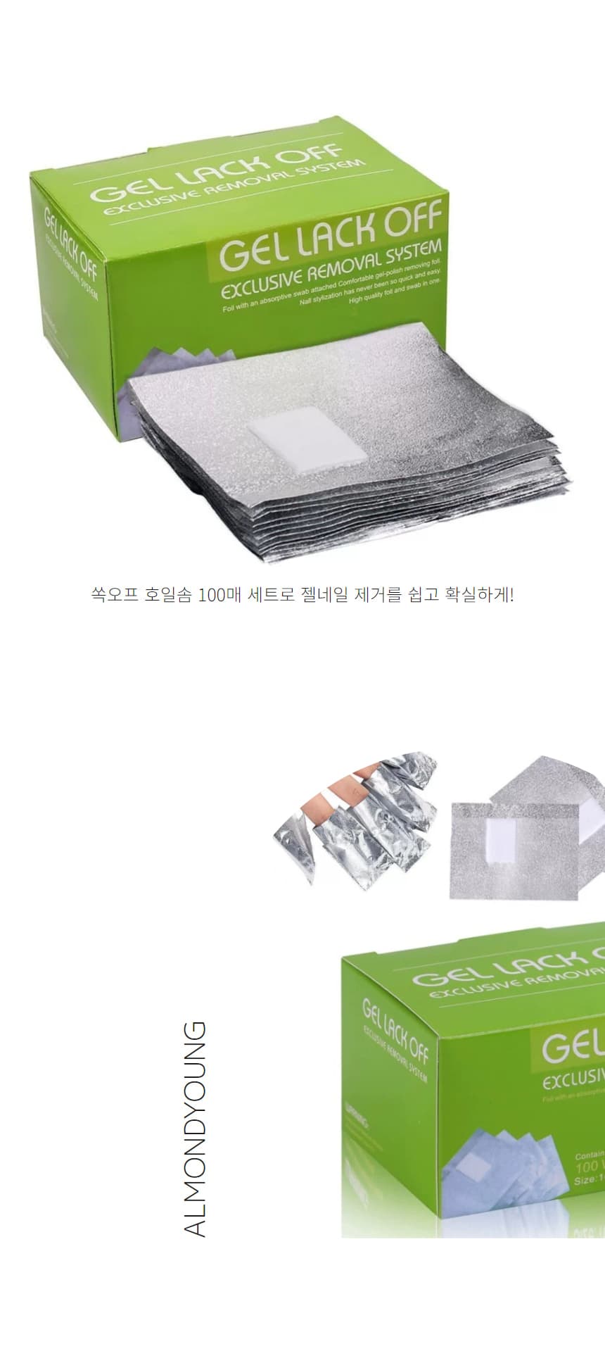 젤네일제거 쏙오프 호일솜 호일랩 100매 상세 이미지 3