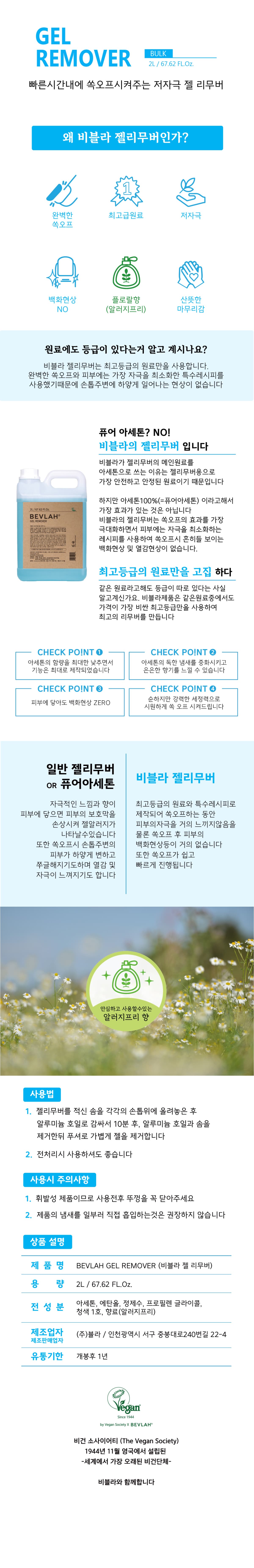 비블라 젤리무버 2L 상세 이미지 1