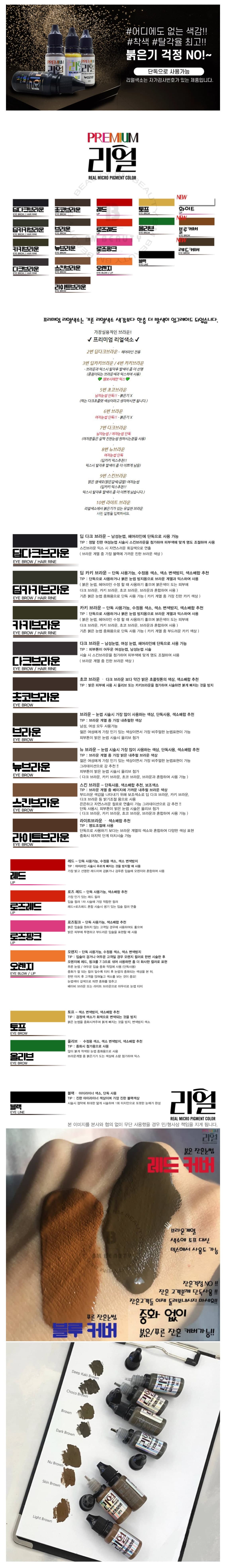 프리미엄 리얼 색소 15ml 상세 이미지 1