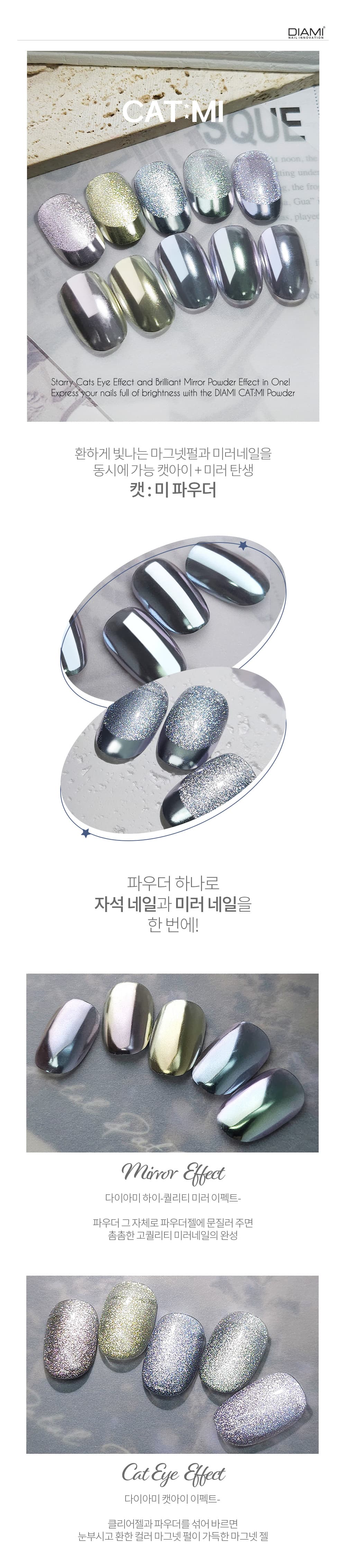 다이아미 자석미러네일 모두 가능 캣미 파우더 5종 세트 상세 이미지 1