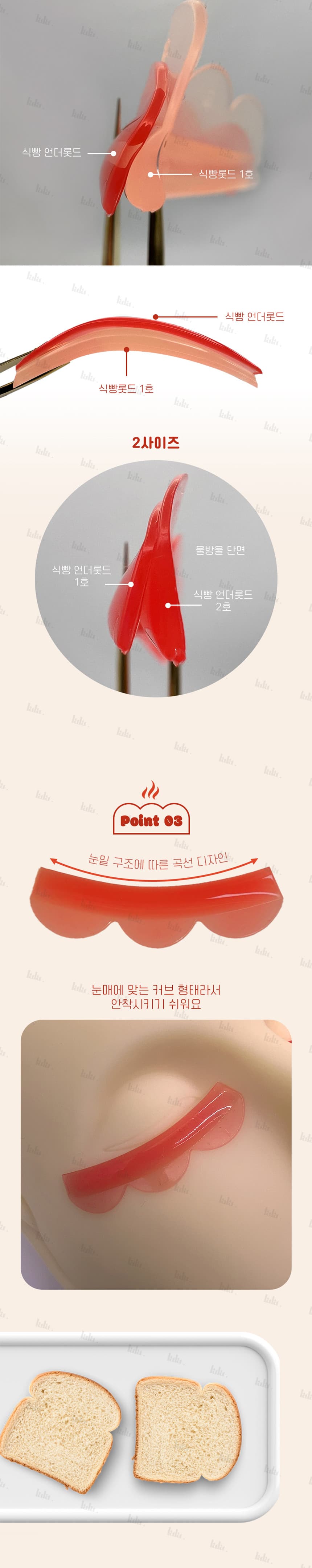 이지살롱 식빵 언더 롯드 상세 이미지 3